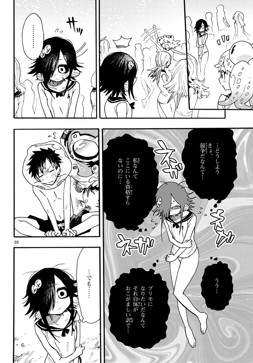 Utakata no Minato Chap 16 - Pic 20