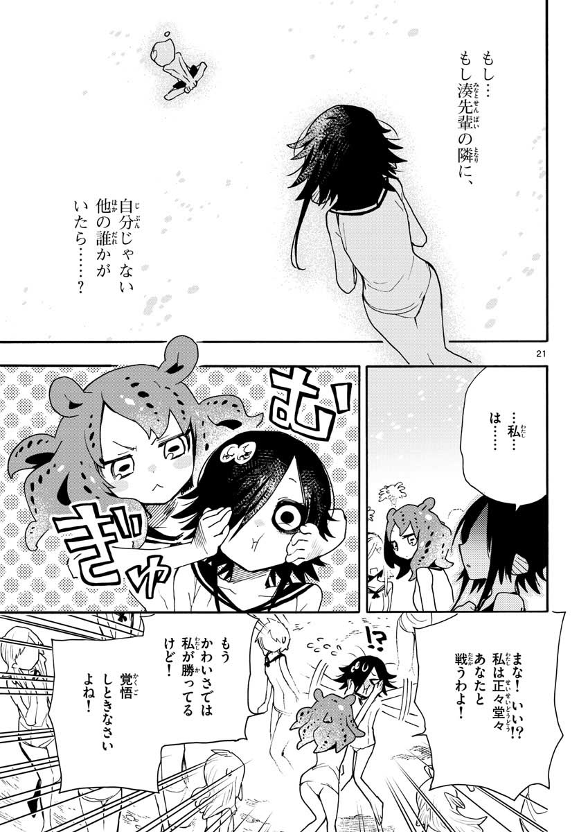Utakata no Minato Chap 16 - Pic 21