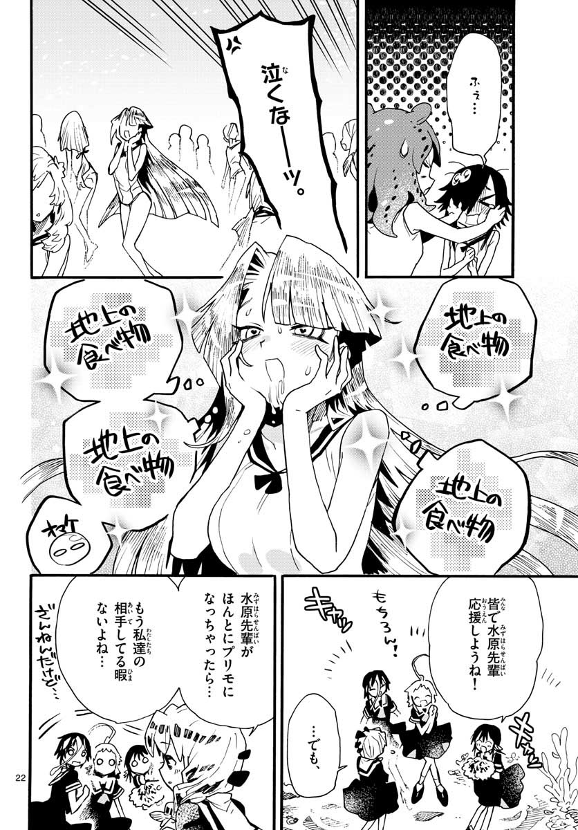 Utakata no Minato Chap 16 - Pic 22