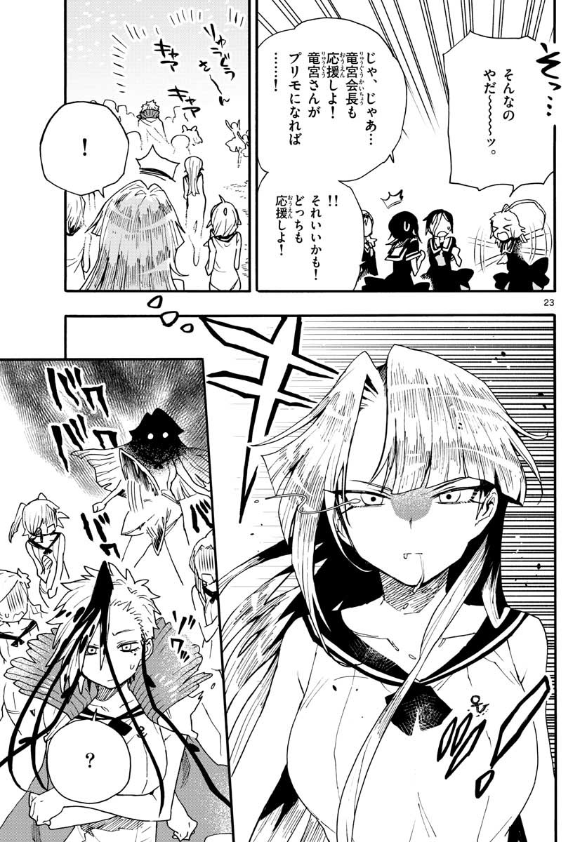 Utakata no Minato Chap 16 - Pic 23