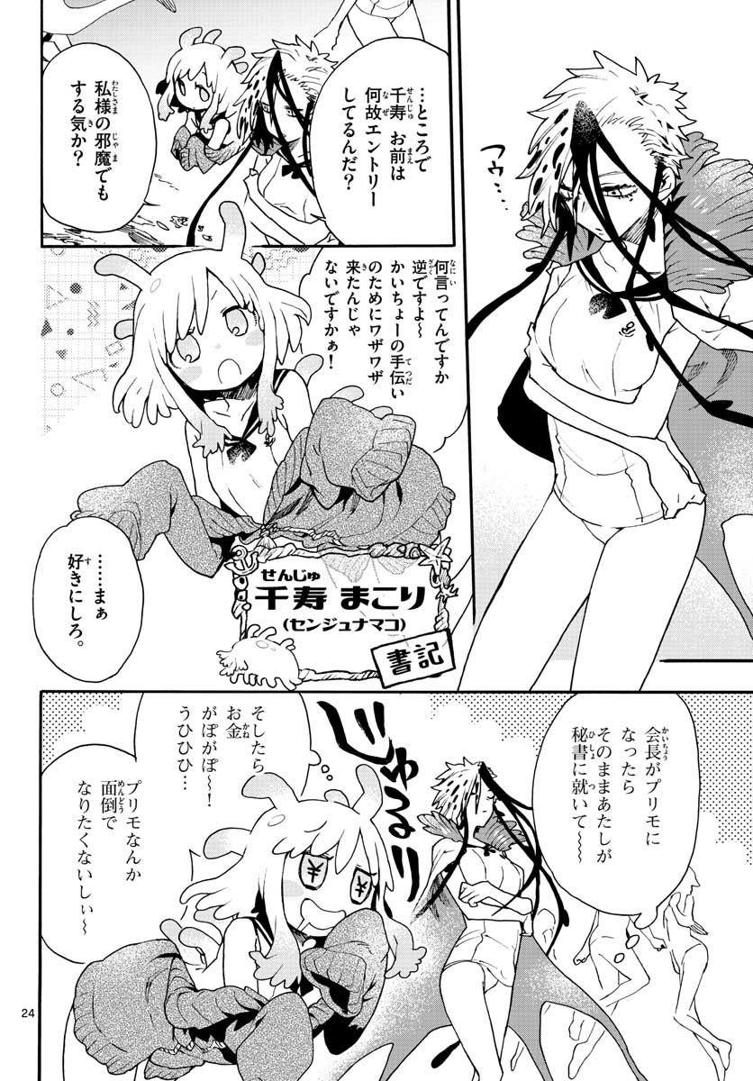 Utakata no Minato Chap 16 - Pic 24