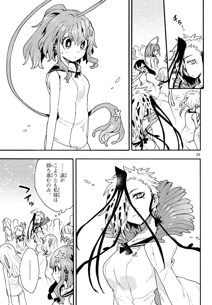 Utakata no Minato Chap 16 - Pic 25