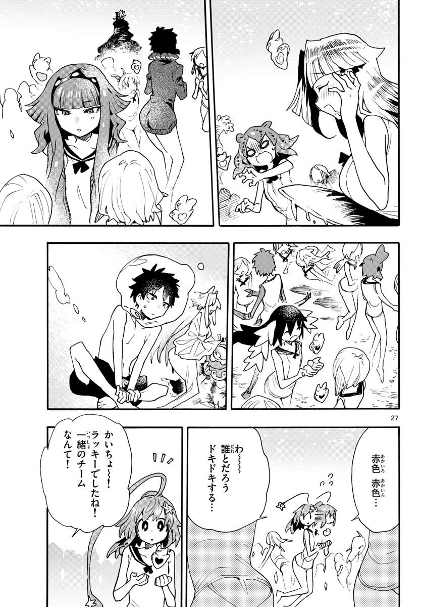 Utakata no Minato Chap 16 - Pic 27