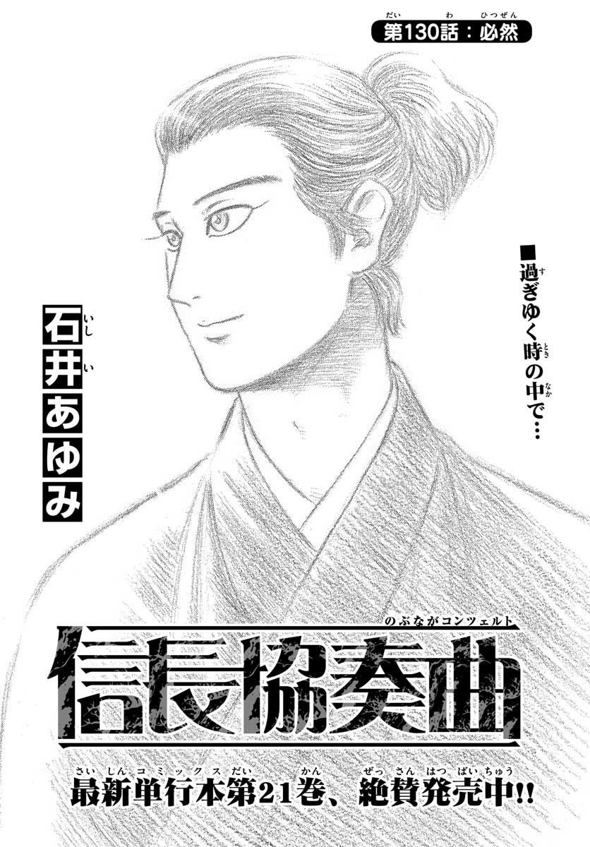 Nobunaga Kyousoukyoku Chap 130 - Pic 1