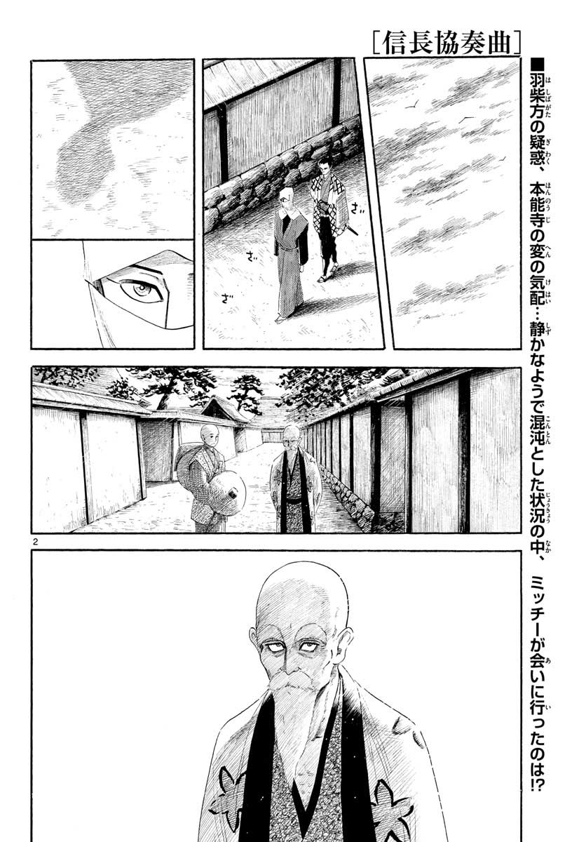 Nobunaga Kyousoukyoku Chap 130 - Pic 2