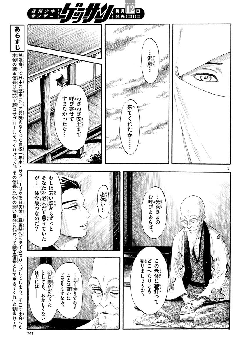 Nobunaga Kyousoukyoku Chap 130 - Pic 3