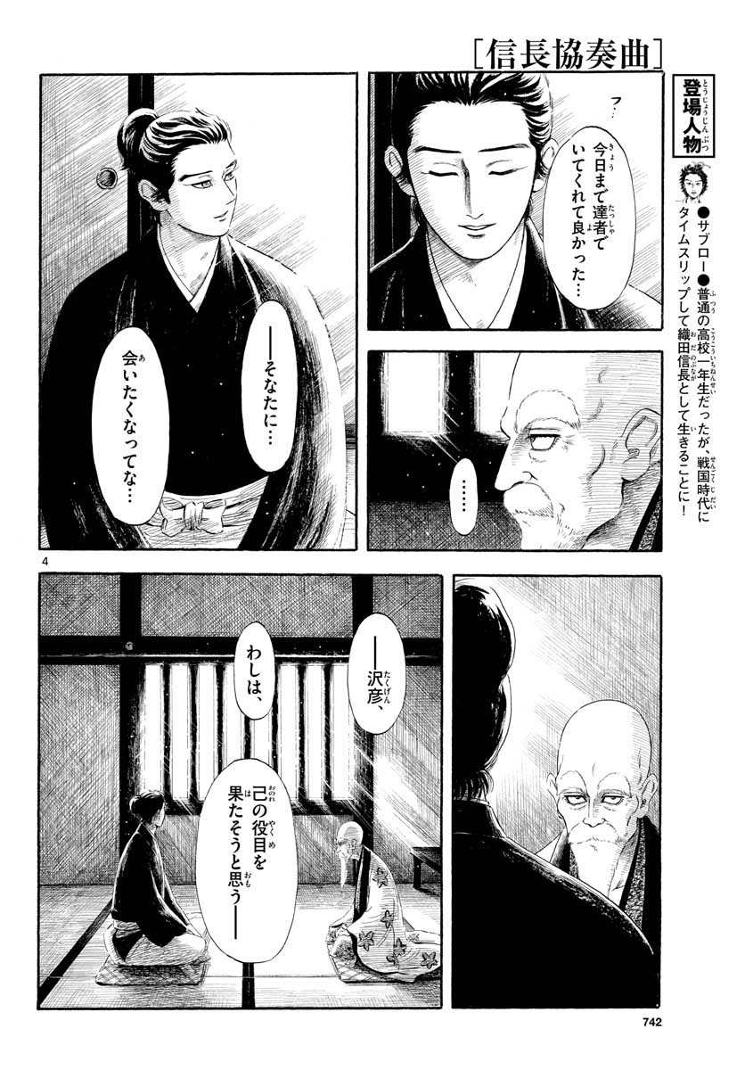 Nobunaga Kyousoukyoku Chap 130 - Pic 4