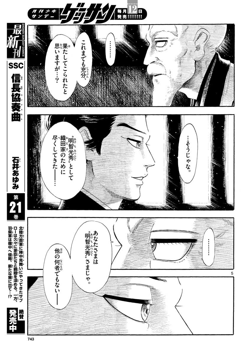 Nobunaga Kyousoukyoku Chap 130 - Pic 5