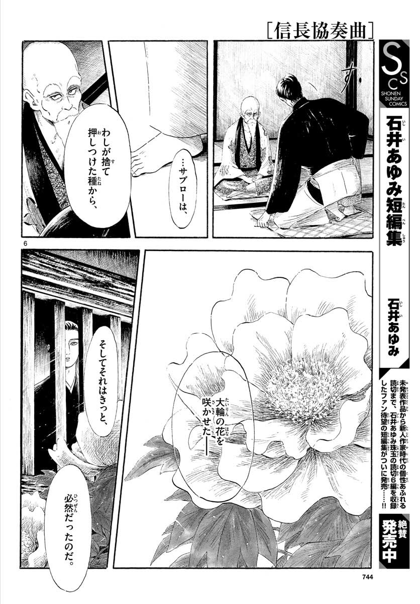 Nobunaga Kyousoukyoku Chap 130 - Pic 6