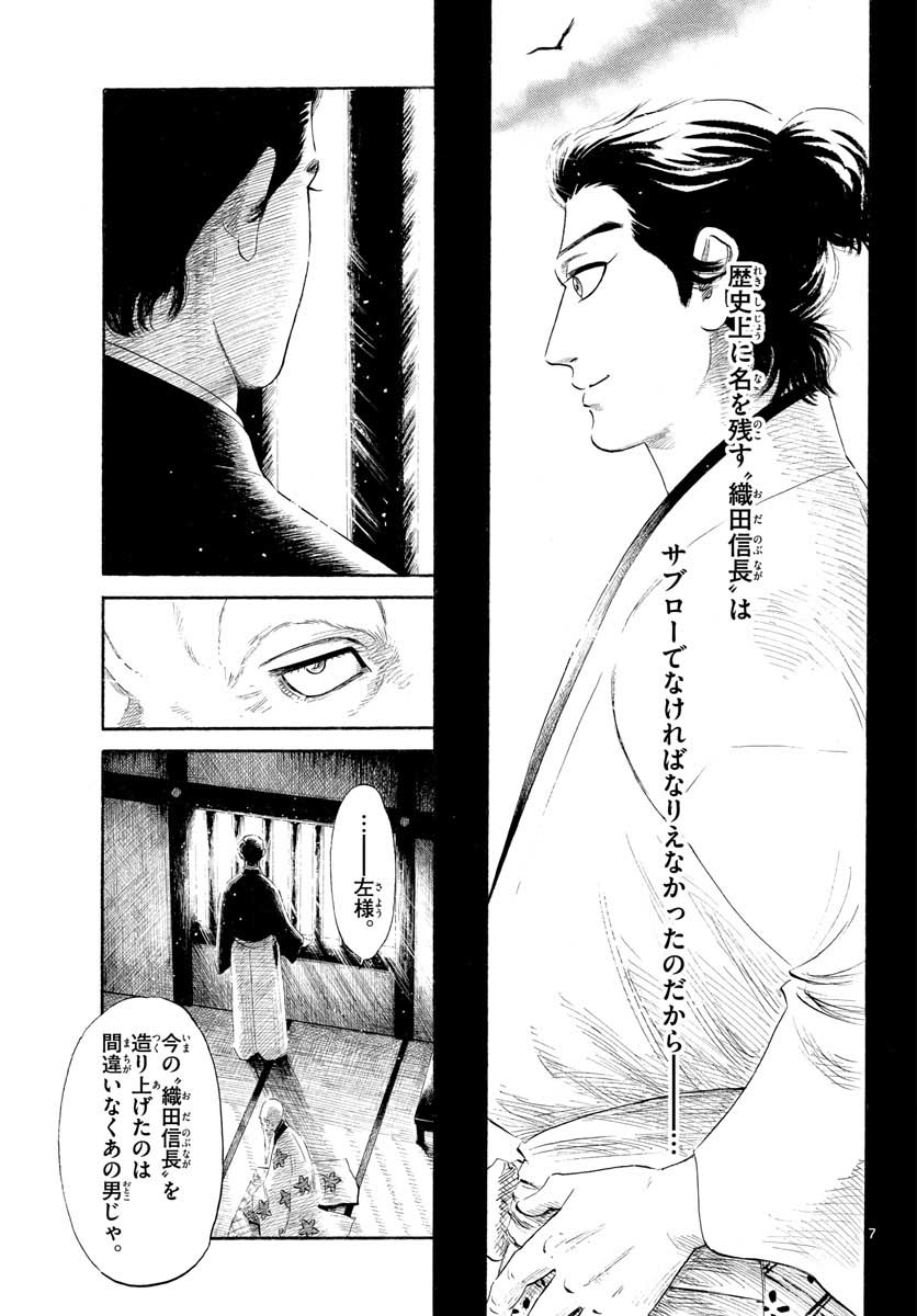 Nobunaga Kyousoukyoku Chap 130 - Pic 7