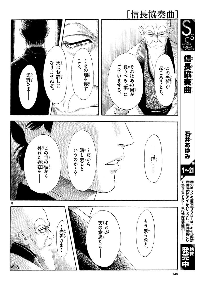 Nobunaga Kyousoukyoku Chap 130 - Pic 8