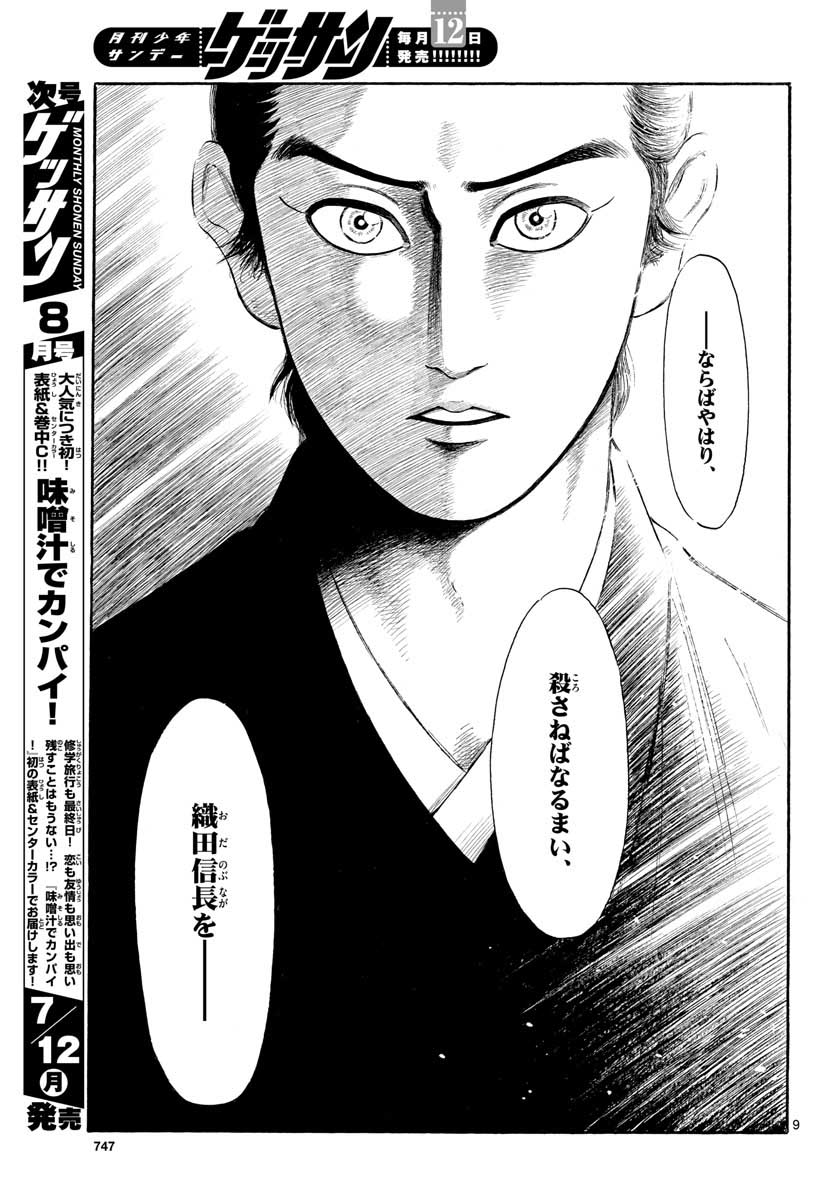 Nobunaga Kyousoukyoku Chap 130 - Pic 9
