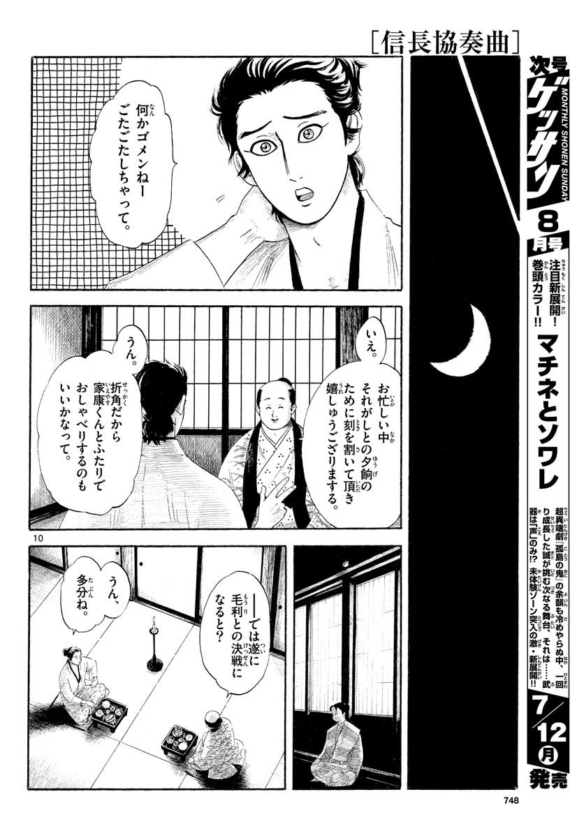 Nobunaga Kyousoukyoku Chap 130 - Pic 10