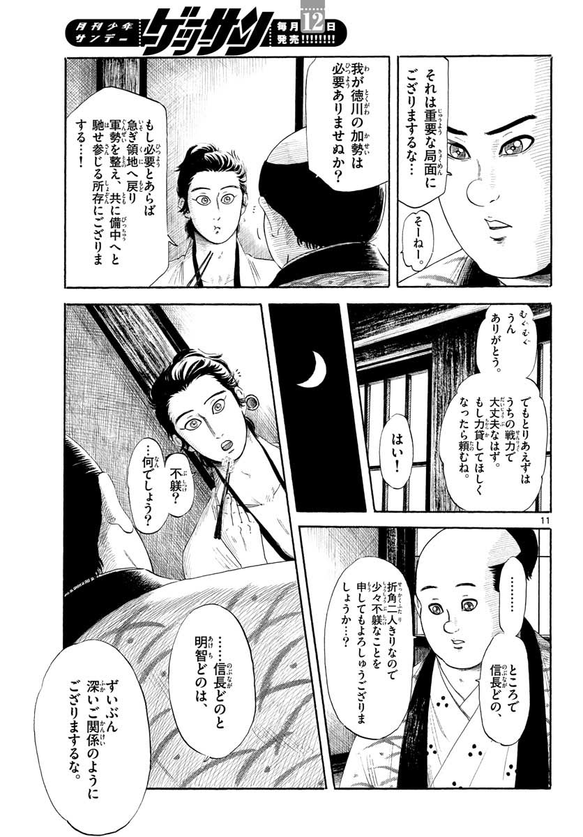 Nobunaga Kyousoukyoku Chap 130 - Pic 11