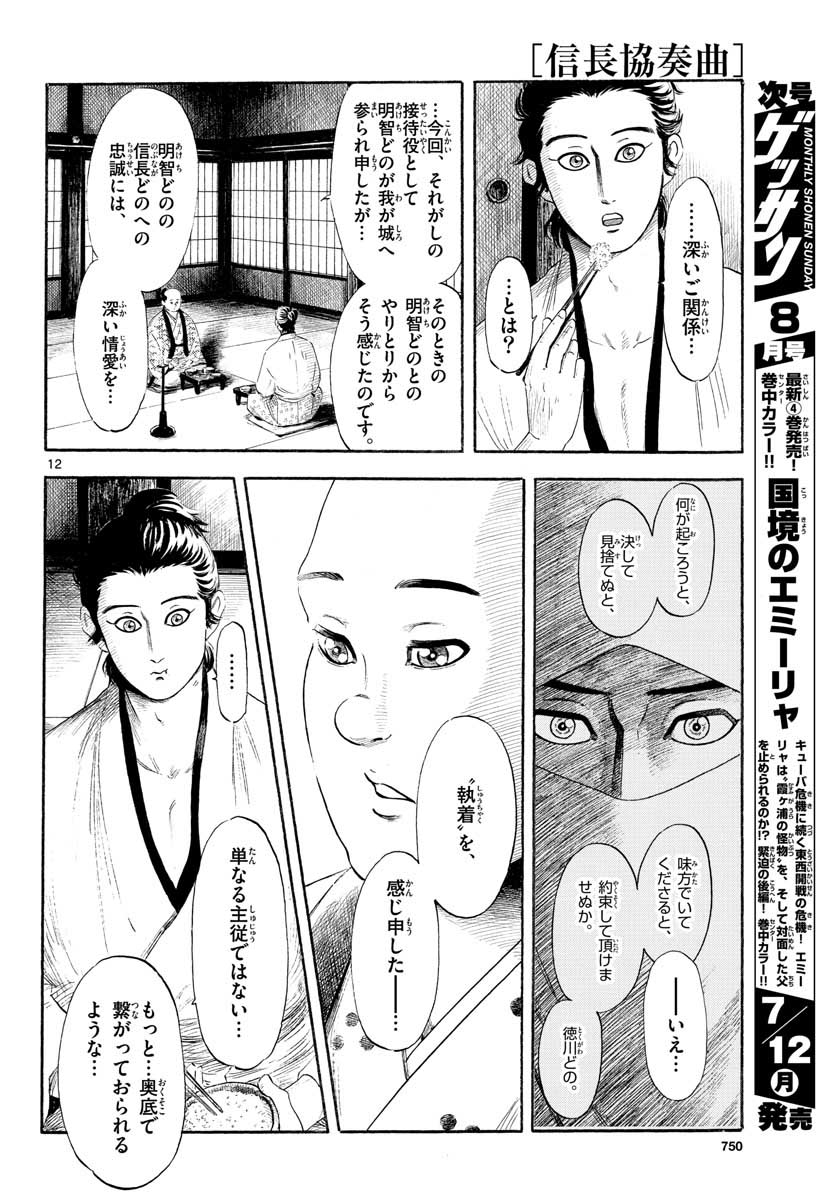 Nobunaga Kyousoukyoku Chap 130 - Pic 12