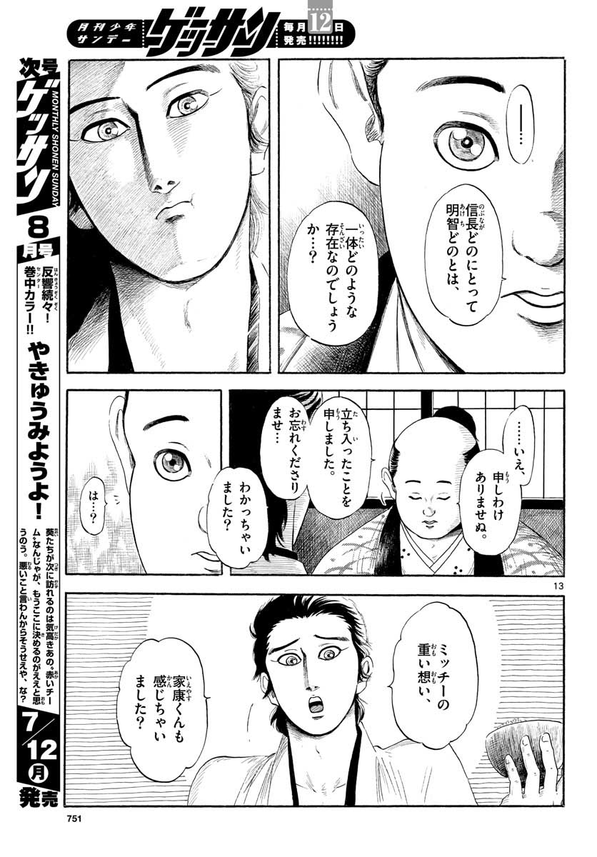Nobunaga Kyousoukyoku Chap 130 - Pic 13