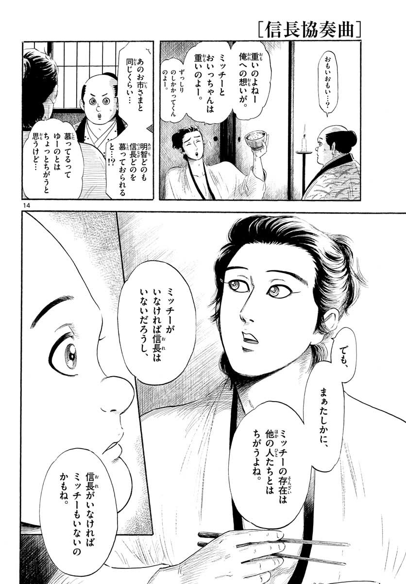 Nobunaga Kyousoukyoku Chap 130 - Pic 14