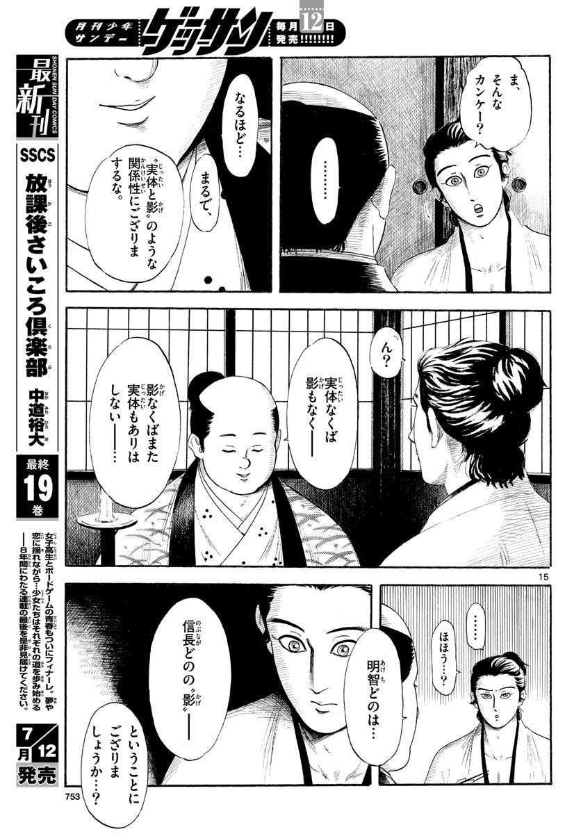 Nobunaga Kyousoukyoku Chap 130 - Pic 15