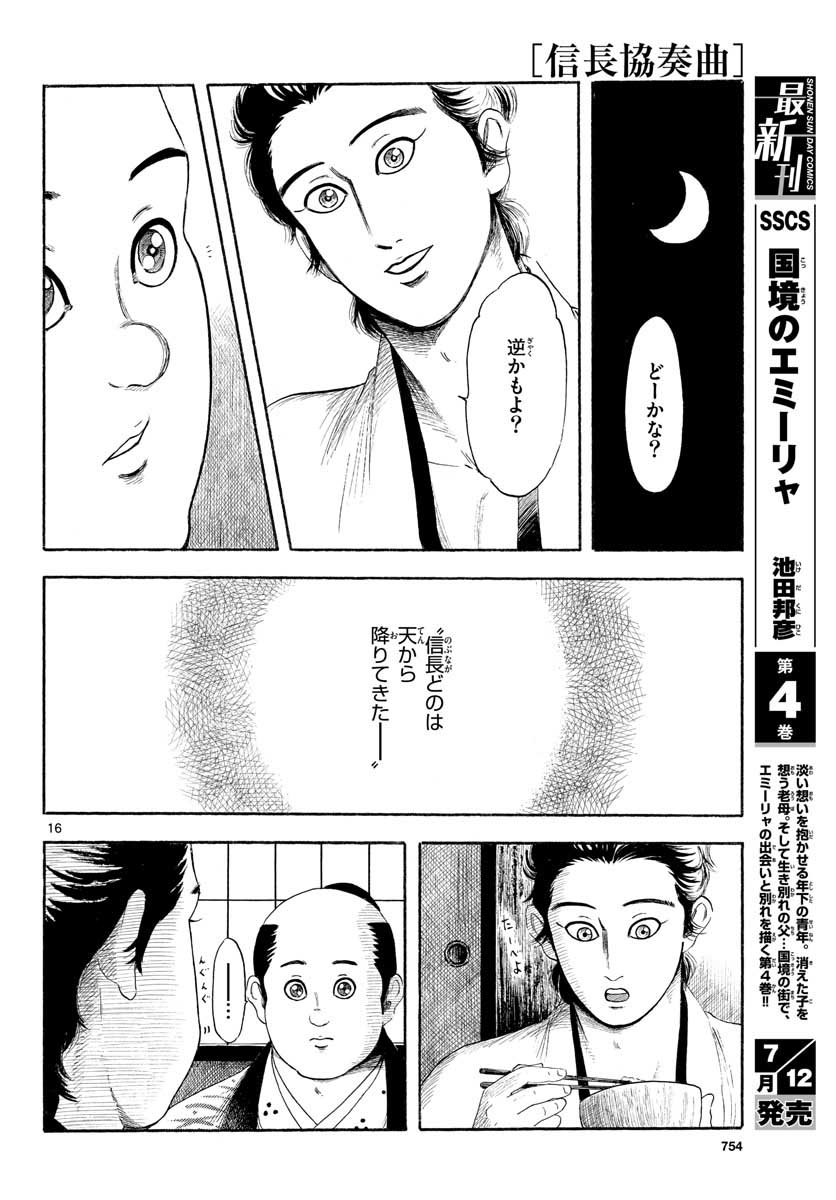 Nobunaga Kyousoukyoku Chap 130 - Pic 16