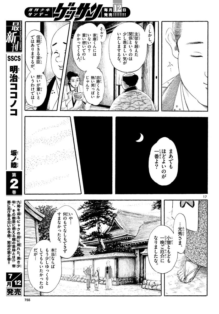 Nobunaga Kyousoukyoku Chap 130 - Pic 17