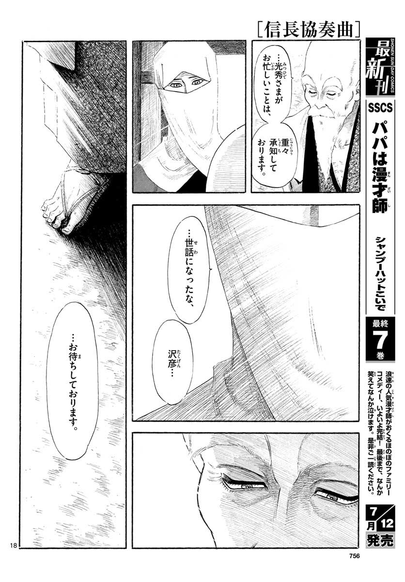 Nobunaga Kyousoukyoku Chap 130 - Pic 18