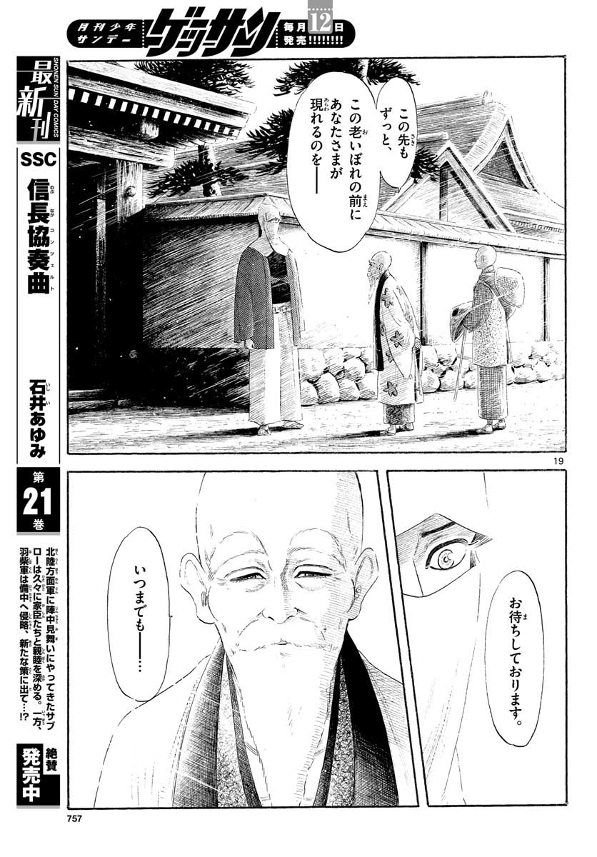 Nobunaga Kyousoukyoku Chap 130 - Pic 19