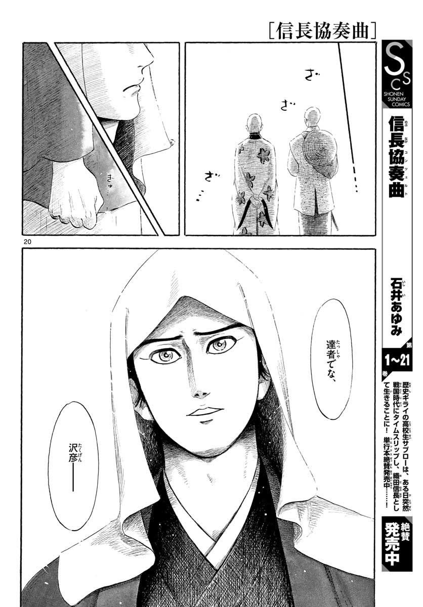Nobunaga Kyousoukyoku Chap 130 - Pic 20