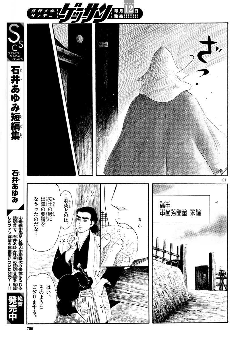 Nobunaga Kyousoukyoku Chap 130 - Pic 21