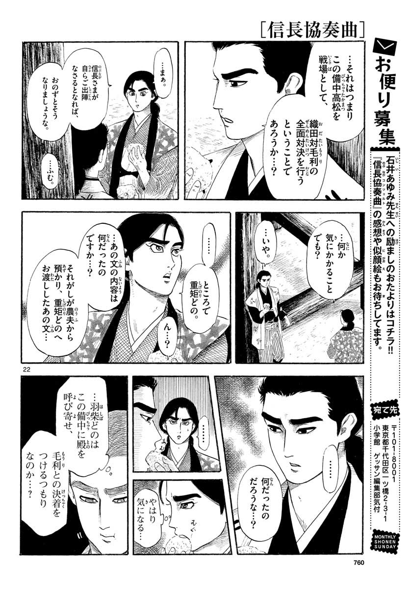 Nobunaga Kyousoukyoku Chap 130 - Pic 22