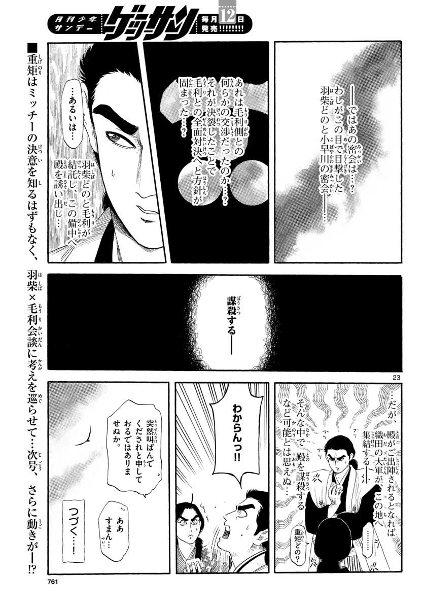 Nobunaga Kyousoukyoku Chap 130 - Pic 23