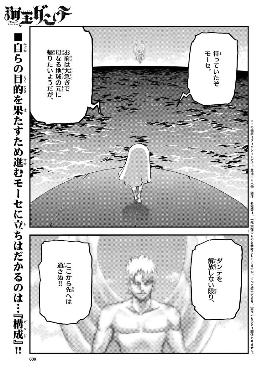 Ocean King Dante (Manga) Chap 64 - Pic 1