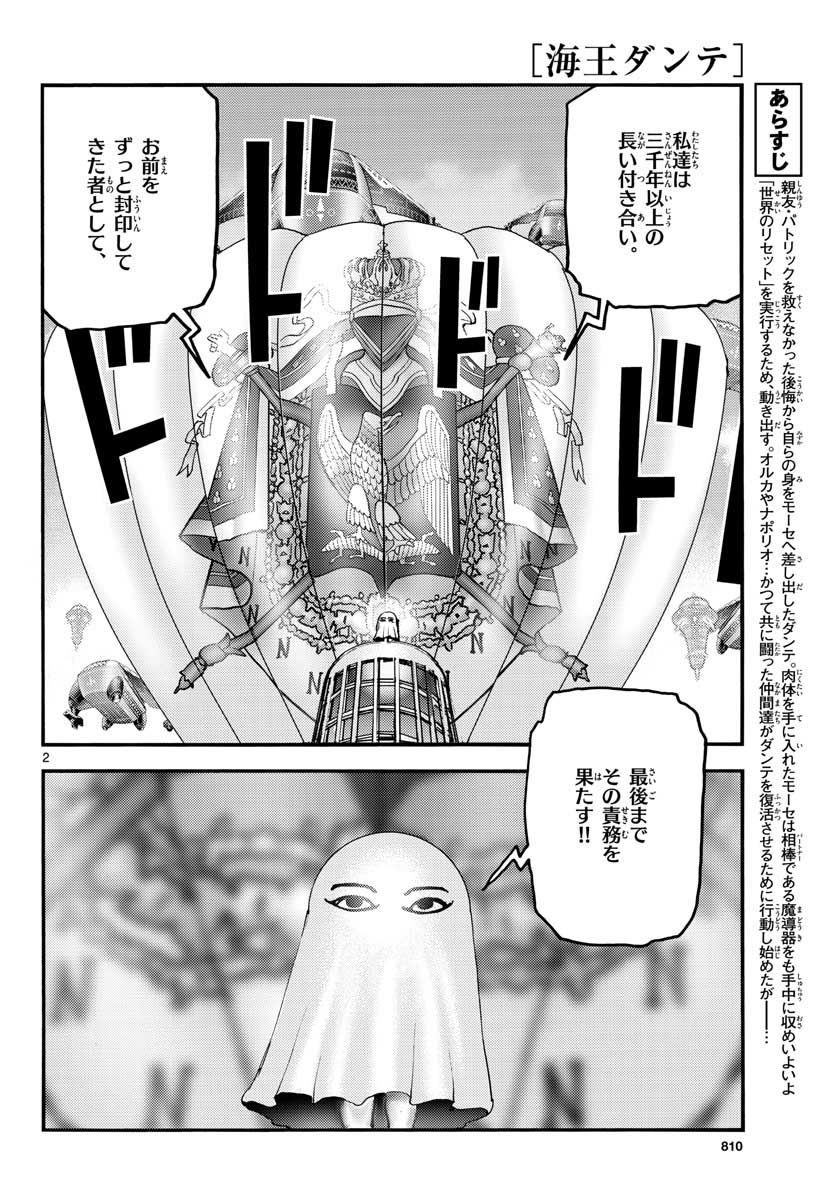 Ocean King Dante (Manga) Chap 64 - Pic 2