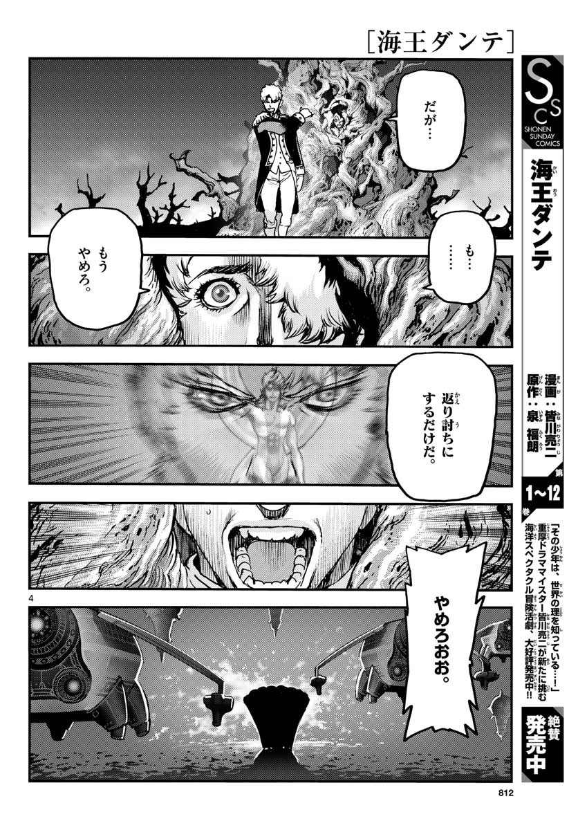 Ocean King Dante (Manga) Chap 64 - Pic 4