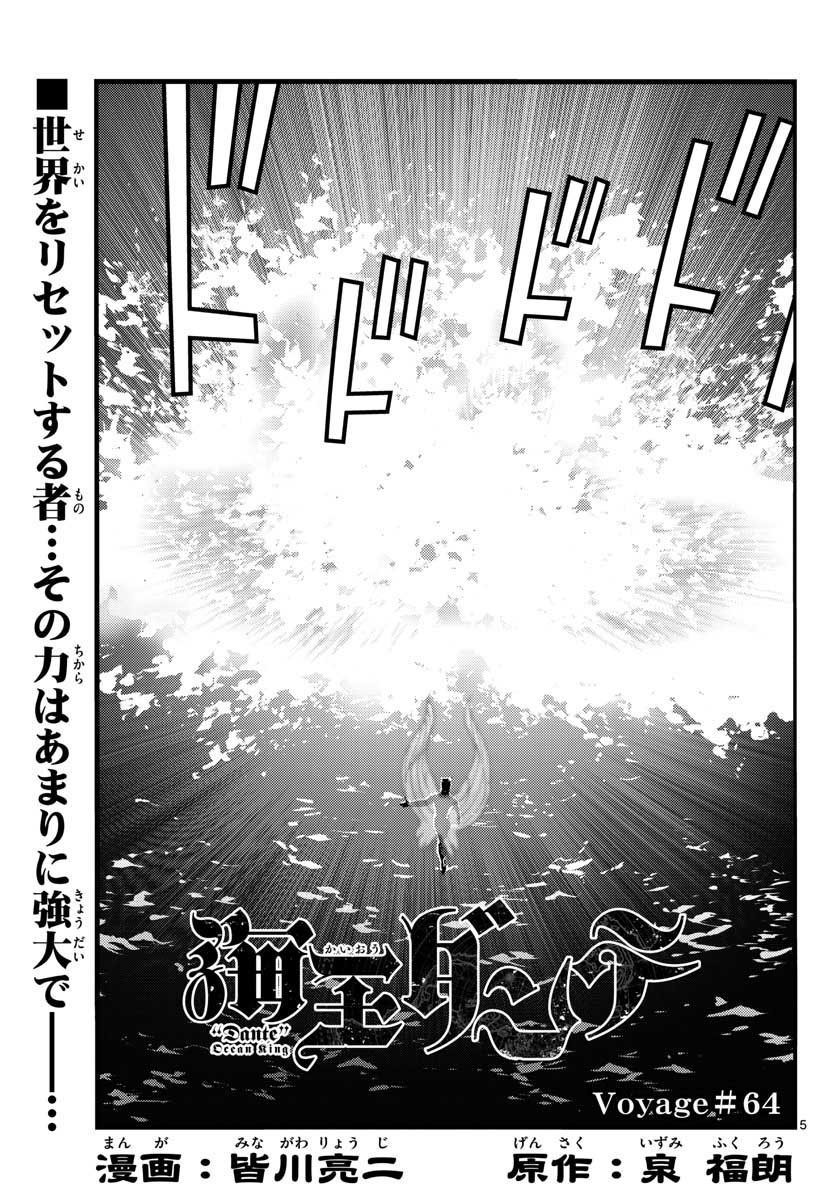 Ocean King Dante (Manga) Chap 64 - Pic 5