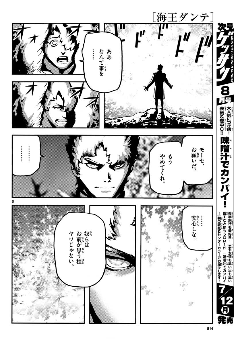 Ocean King Dante (Manga) Chap 64 - Pic 6