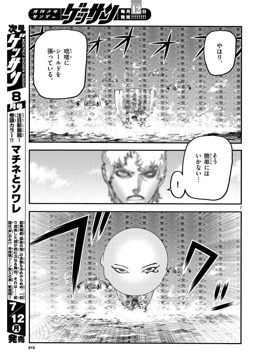 Ocean King Dante (Manga) Chap 64 - Pic 7