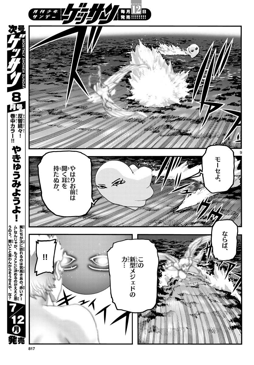 Ocean King Dante (Manga) Chap 64 - Pic 9