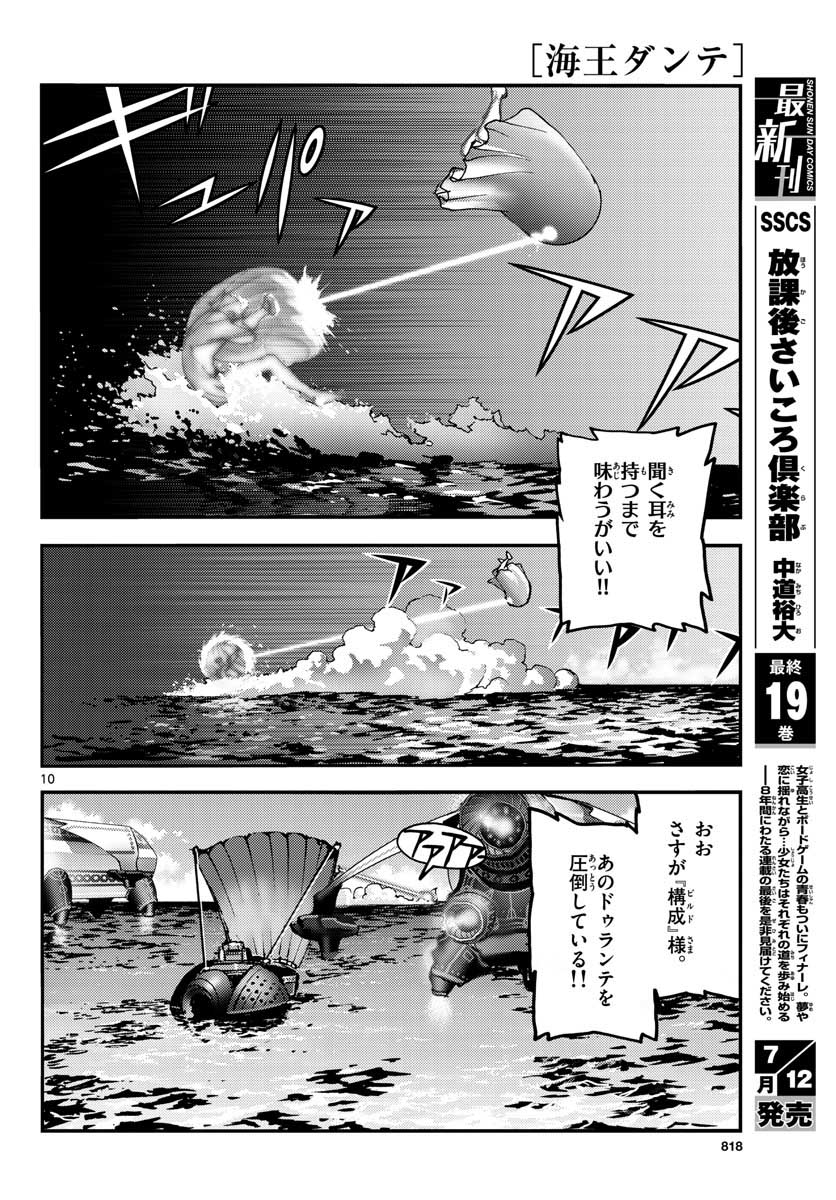 Ocean King Dante (Manga) Chap 64 - Pic 10