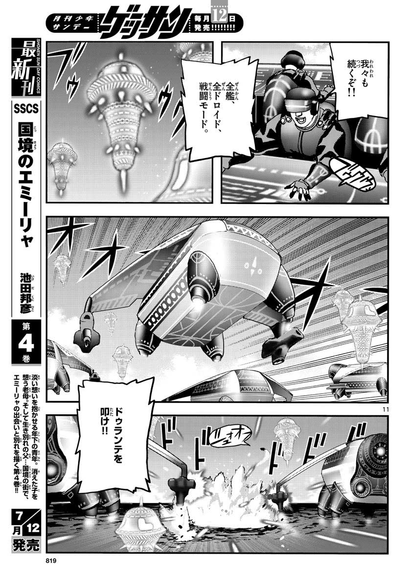 Ocean King Dante (Manga) Chap 64 - Pic 11
