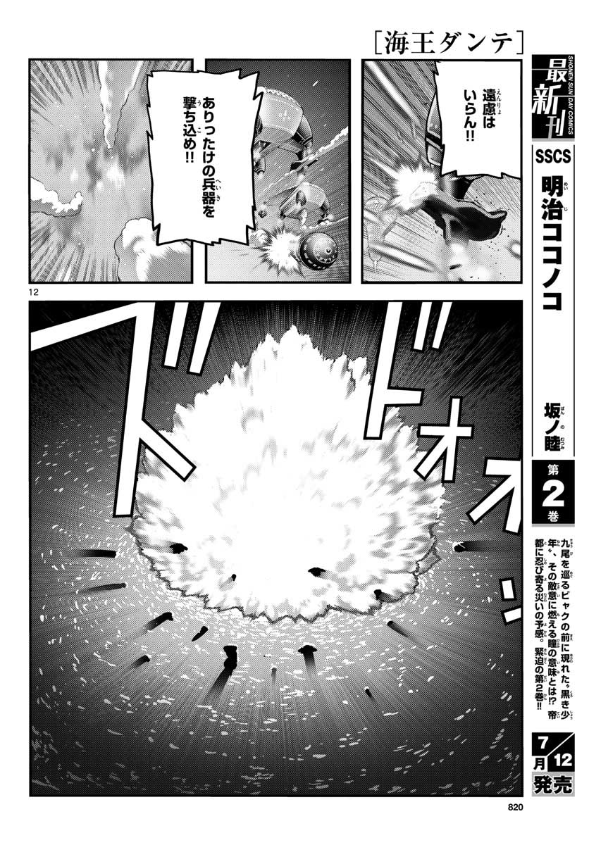 Ocean King Dante (Manga) Chap 64 - Pic 12
