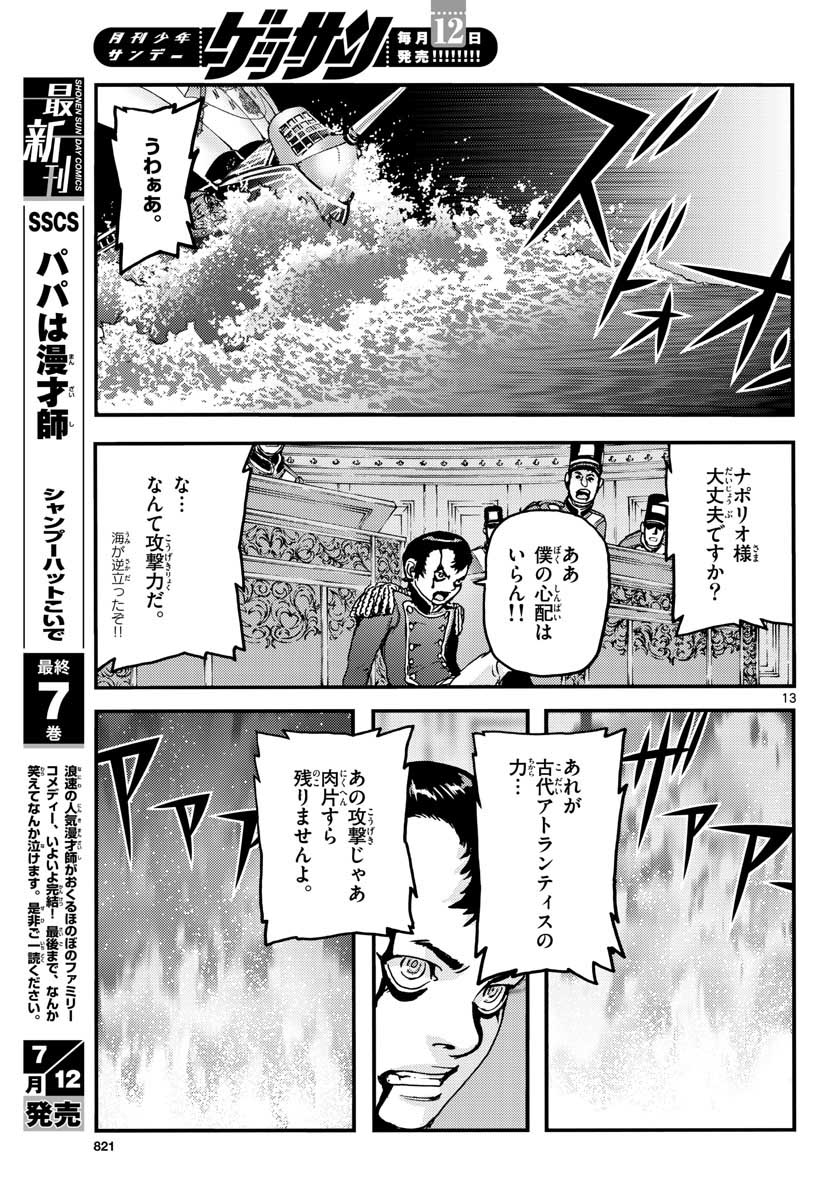 Ocean King Dante (Manga) Chap 64 - Pic 13