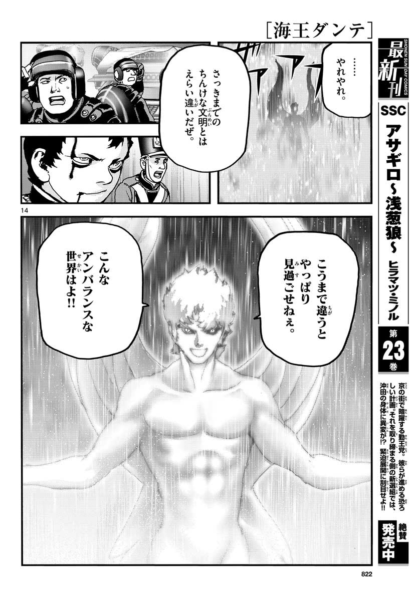 Ocean King Dante (Manga) Chap 64 - Pic 14