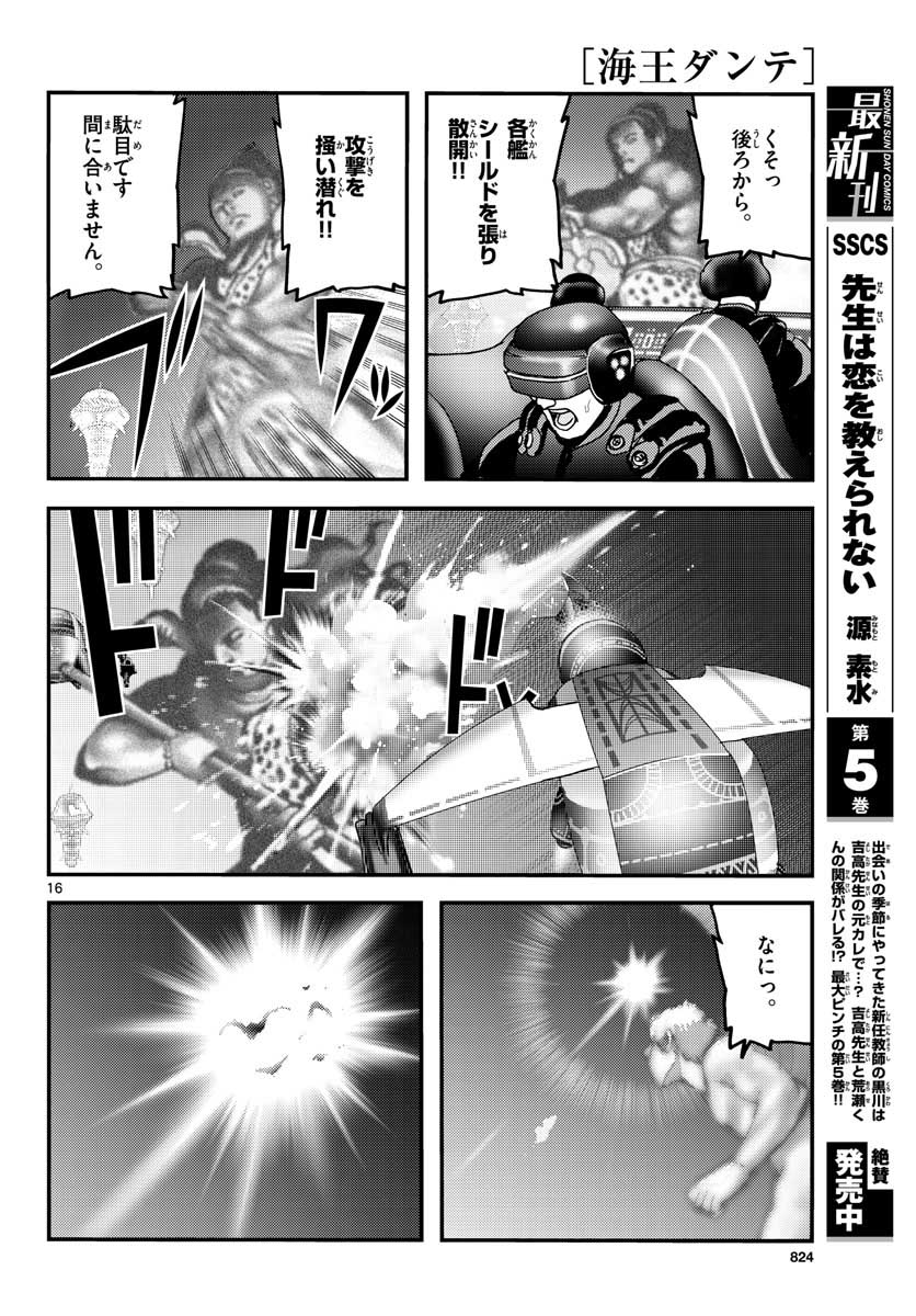 Ocean King Dante (Manga) Chap 64 - Pic 16