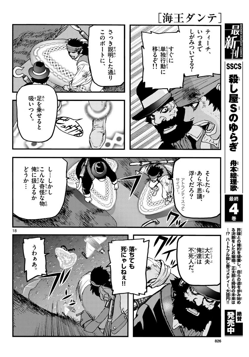 Ocean King Dante (Manga) Chap 64 - Pic 18