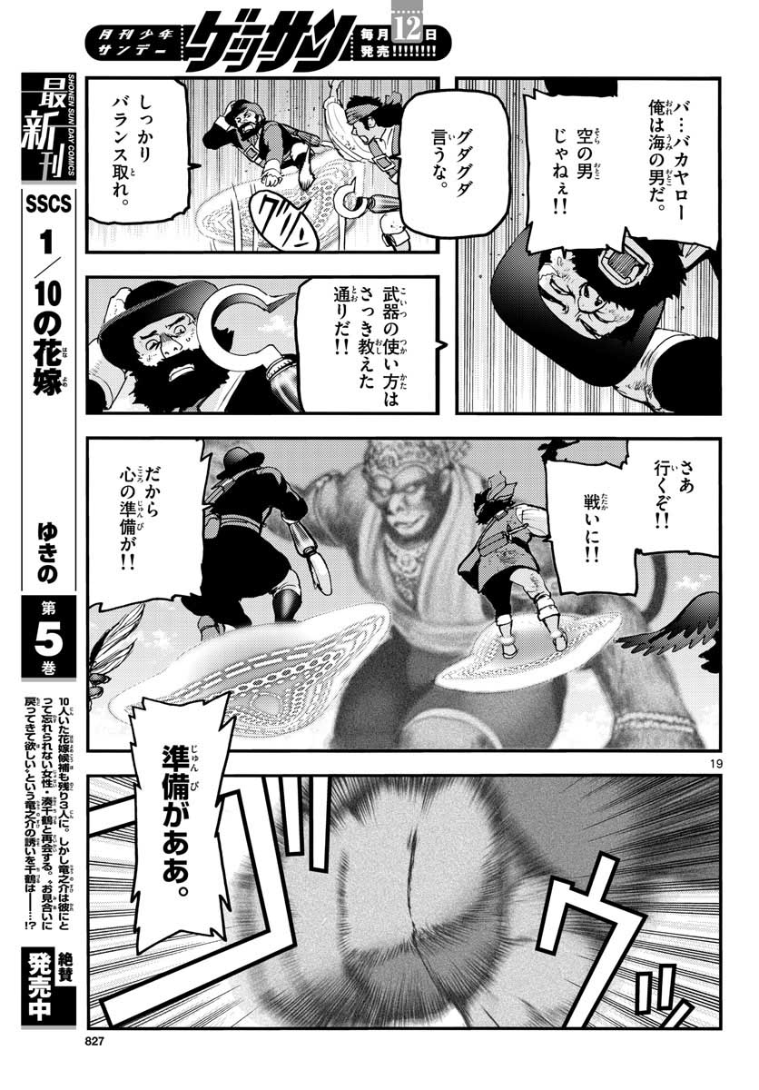 Ocean King Dante (Manga) Chap 64 - Pic 19