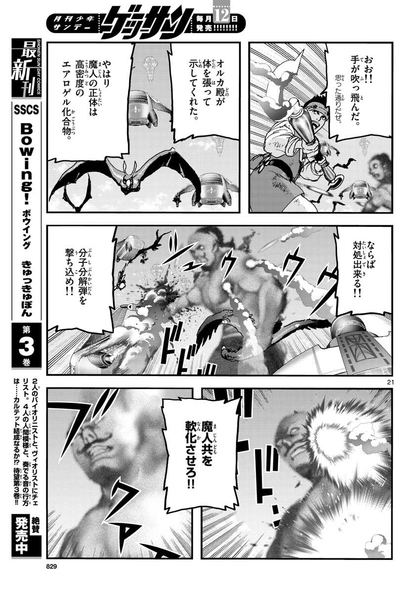 Ocean King Dante (Manga) Chap 64 - Pic 21