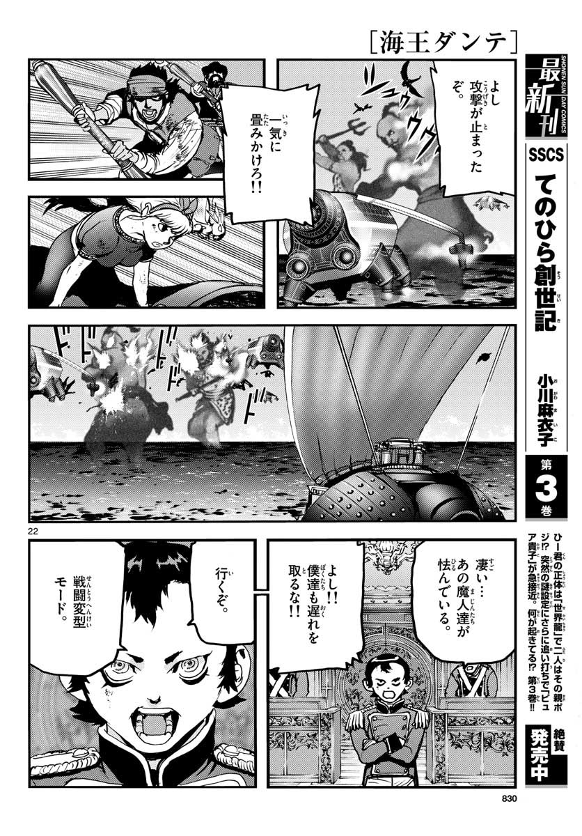 Ocean King Dante (Manga) Chap 64 - Pic 22