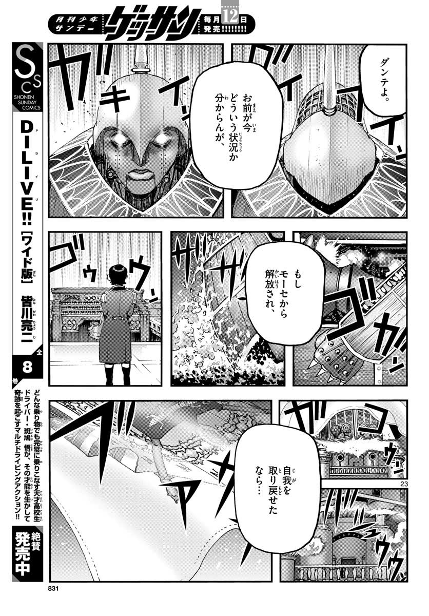 Ocean King Dante (Manga) Chap 64 - Pic 23