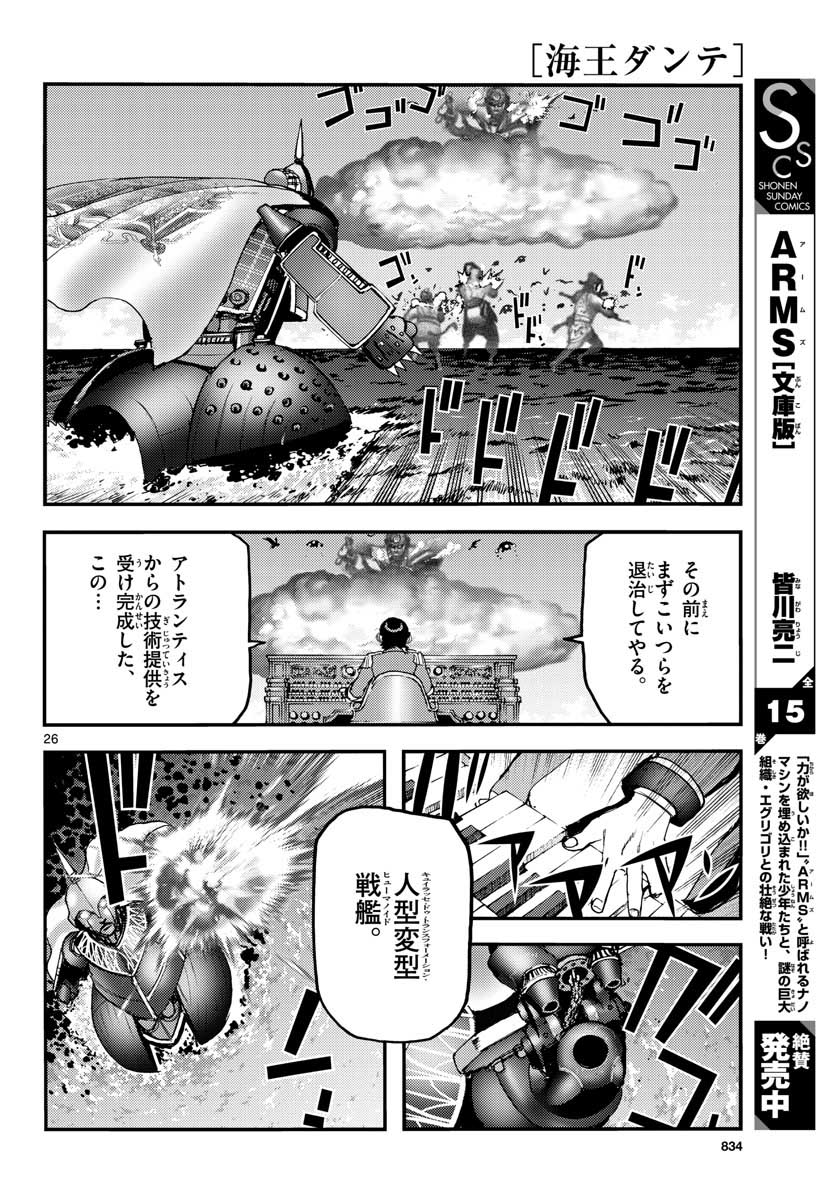Ocean King Dante (Manga) Chap 64 - Pic 26