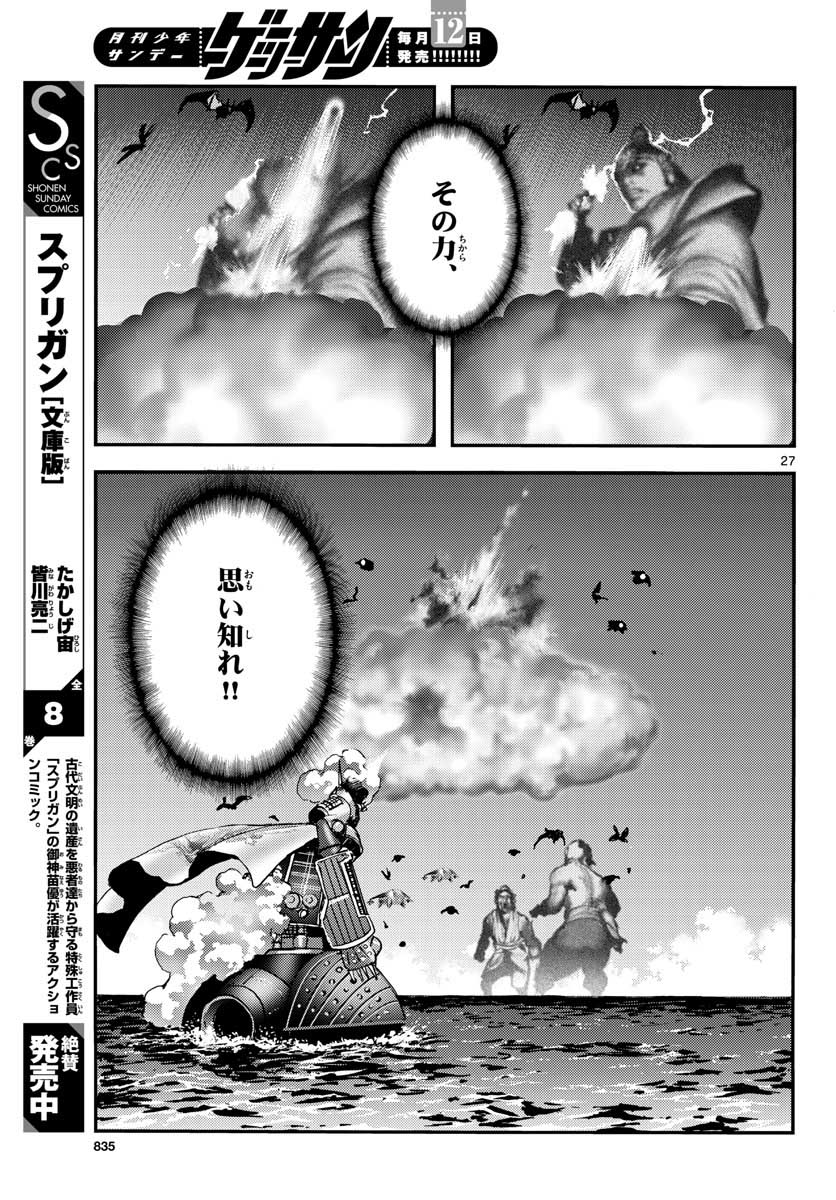 Ocean King Dante (Manga) Chap 64 - Pic 27